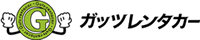 ガッツレンタカー
